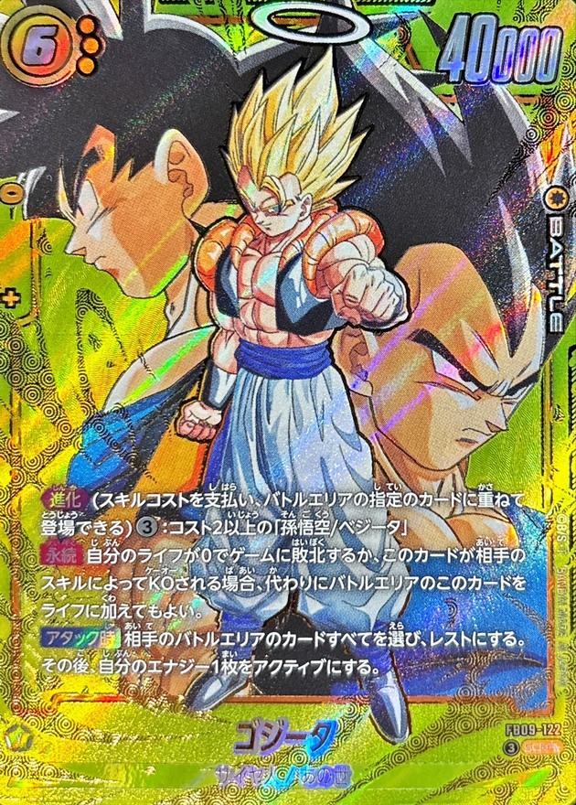 Dragon Ball FB09-122 Gogeta SCR [PARALLEL 2]