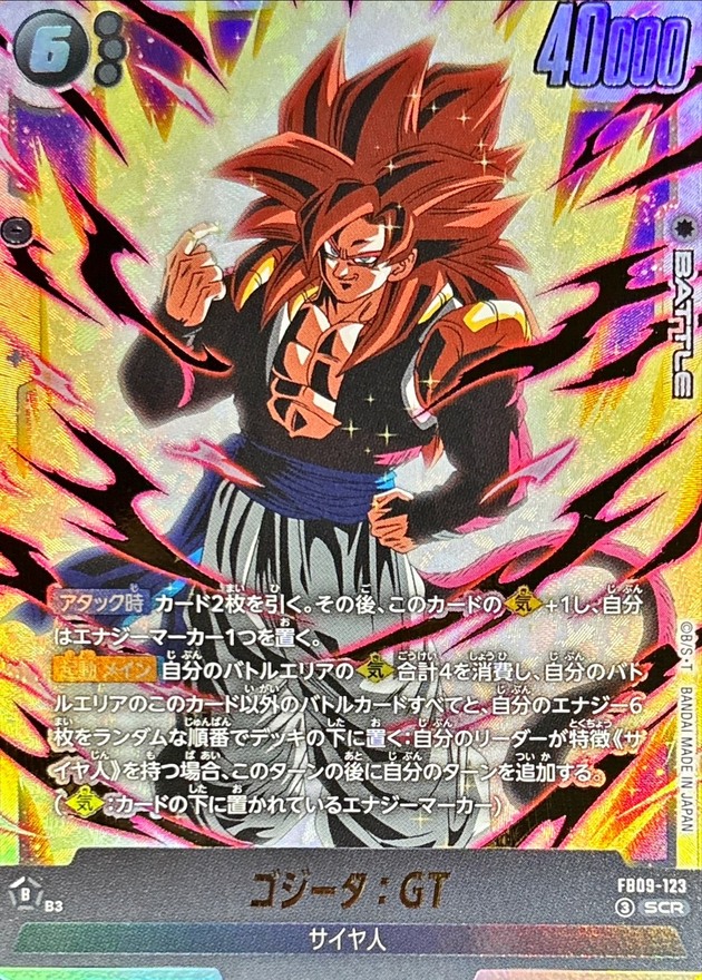 Dragon Ball FB09-123 Gogeta GT SCR