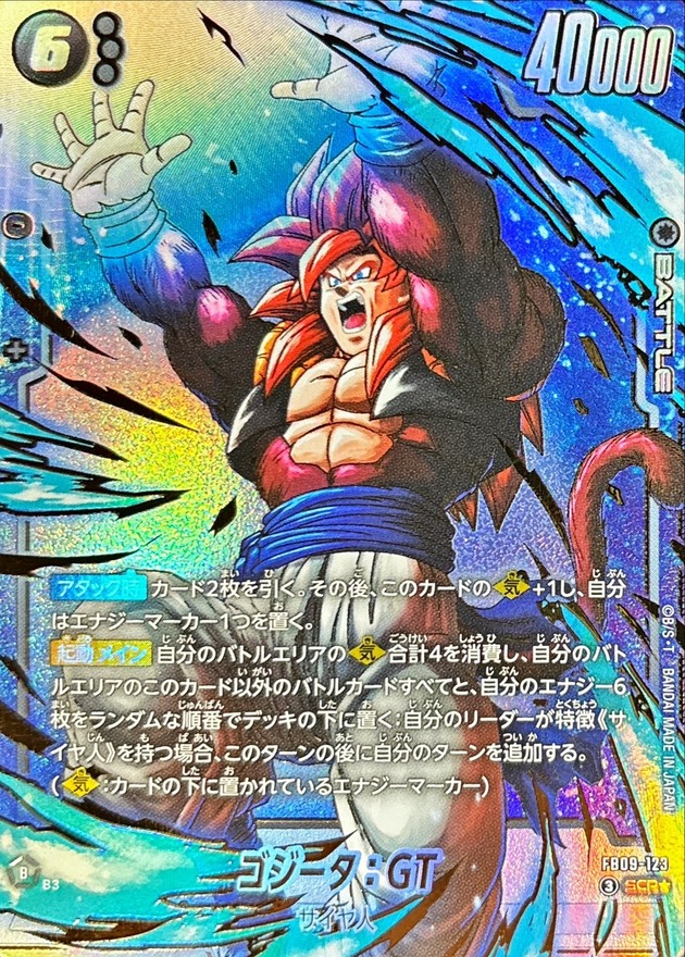 Dragon Ball FB09-123 Gogeta GT SCR [PARALLEL]