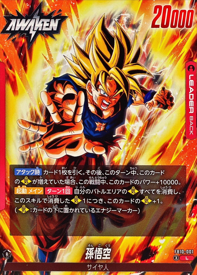Dragon Ball FB10-001 Goku L