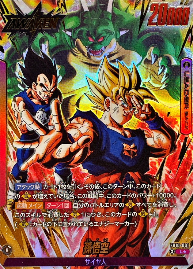 Dragon Ball FB10-001 Goku L [PARALLEL]