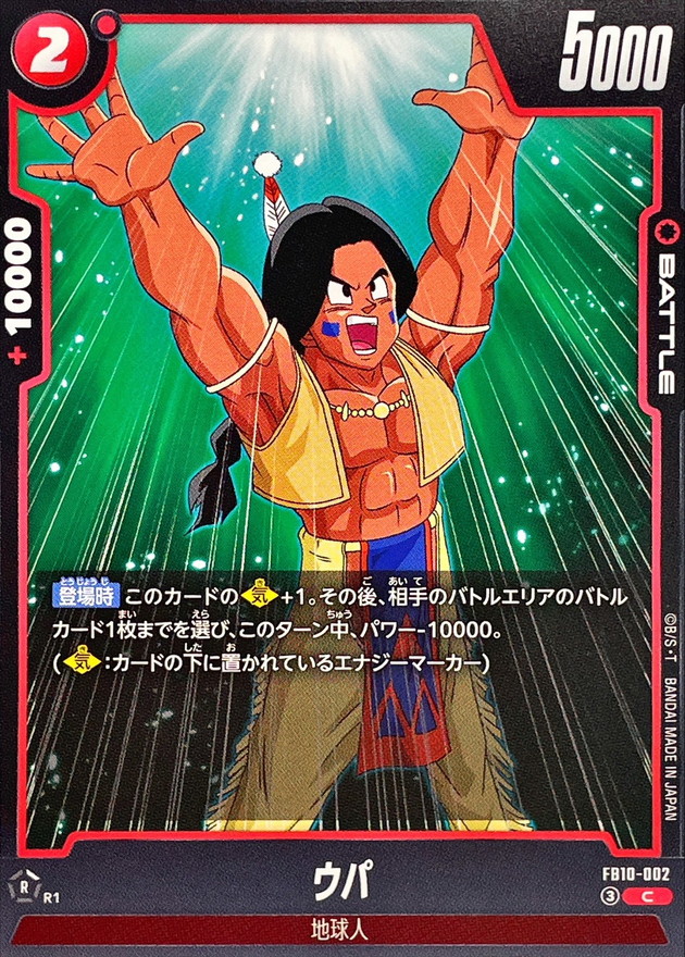 Dragon Ball FB10-002 Upa C