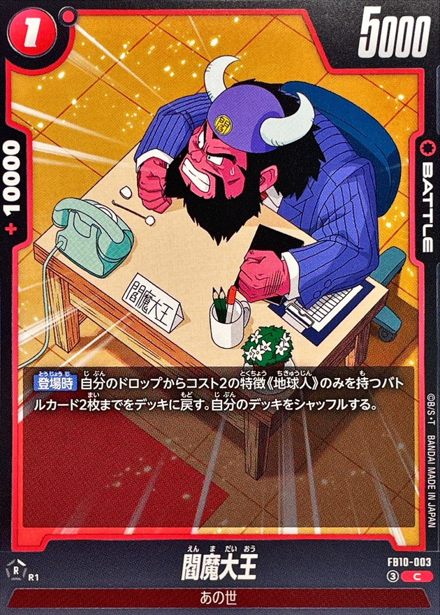 Dragon Ball FB10-003 King Enma C