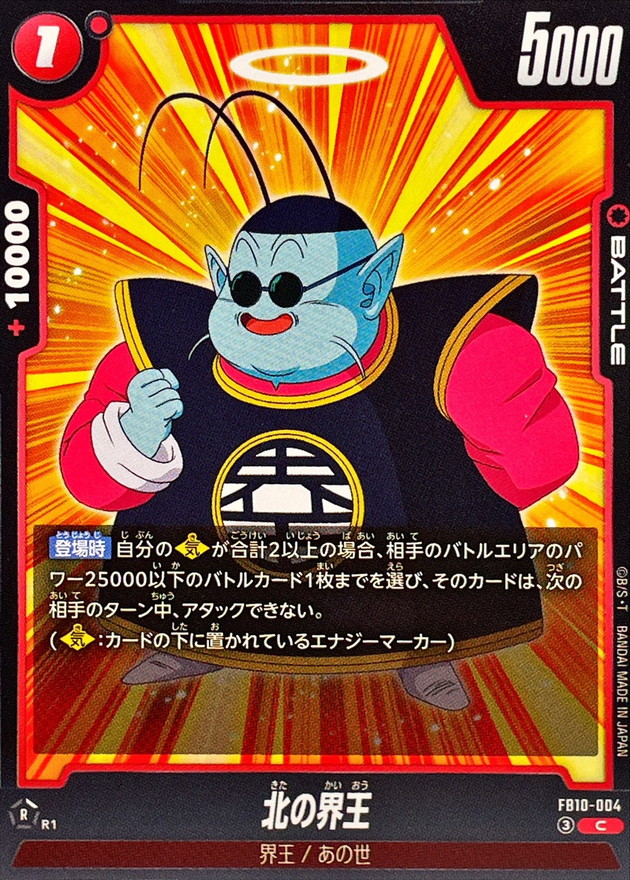 Dragon Ball FB10-004 North Kai C