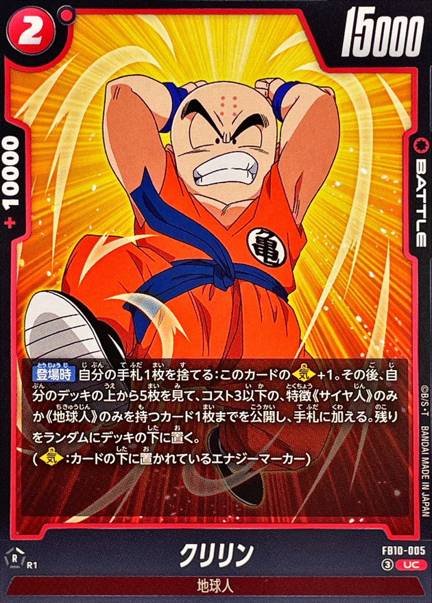 Dragon Ball FB10-005 Krillin UC