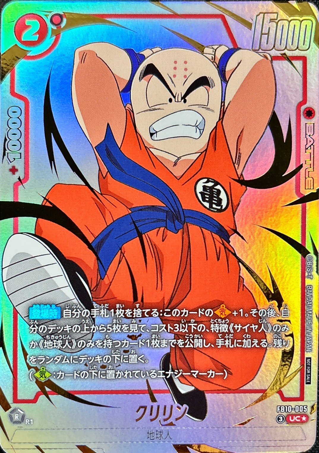 Dragon Ball FB10-005 Krillin UC [PARALLEL]