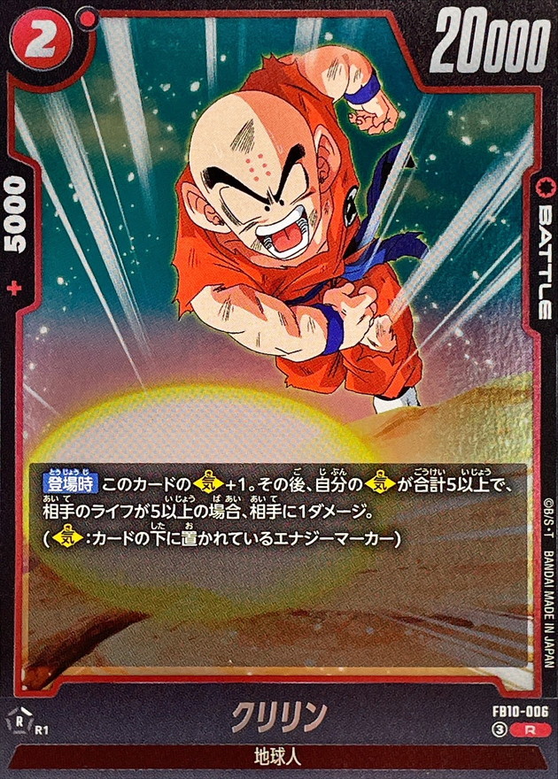 Dragon Ball FB10-006 Krillin R