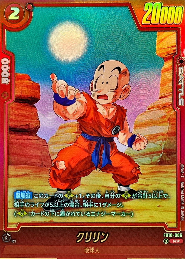 Dragon Ball FB10-006 Krillin R [PARALLEL]