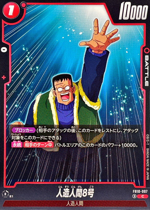 Dragon Ball FB10-007 Android 8 C
