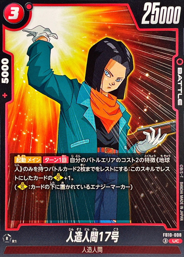 Dragon Ball FB10-008 Android 17 UC