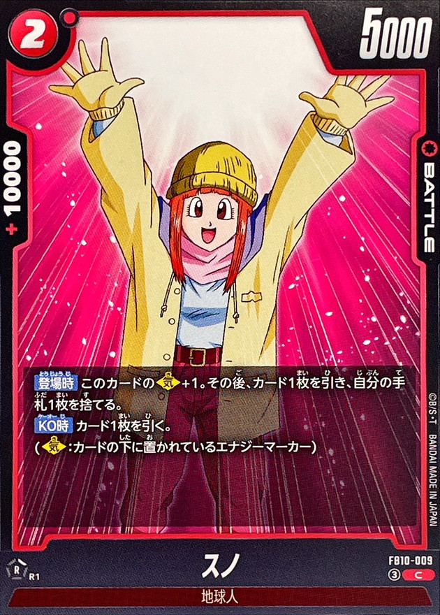 Dragon Ball FB10-009 Suno C