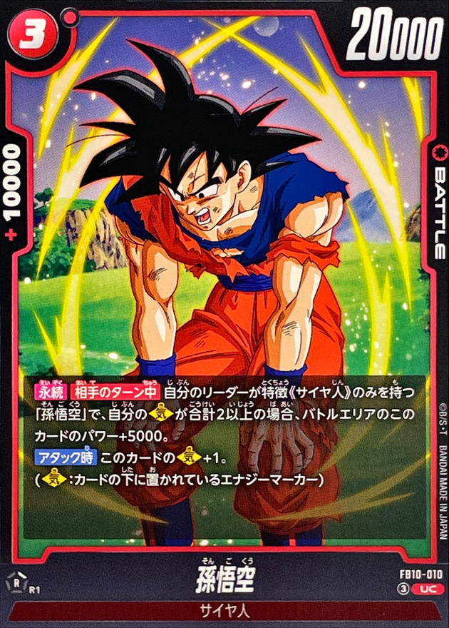 Dragon Ball FB10-010 Goku UC