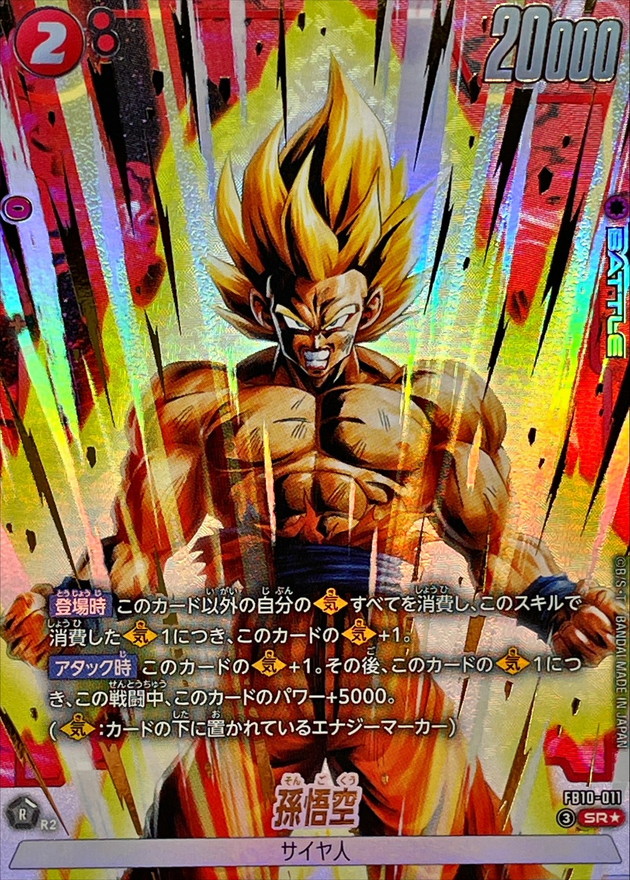 Dragon Ball FB10-011 Goku SR [PARALLEL]