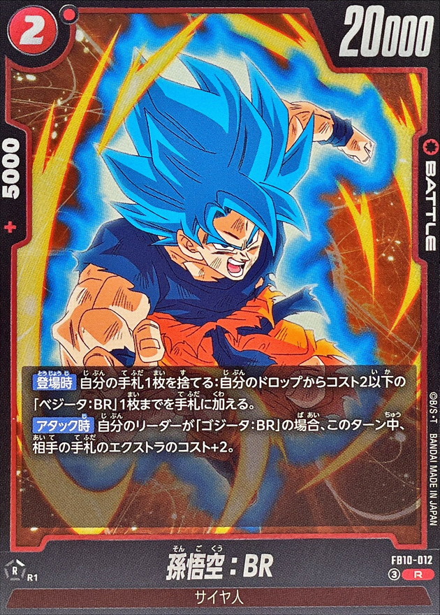 Dragon Ball FB10-012 Goku BR R