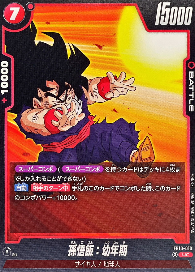 Dragon Ball FB10-013 Gohan Childhood UC