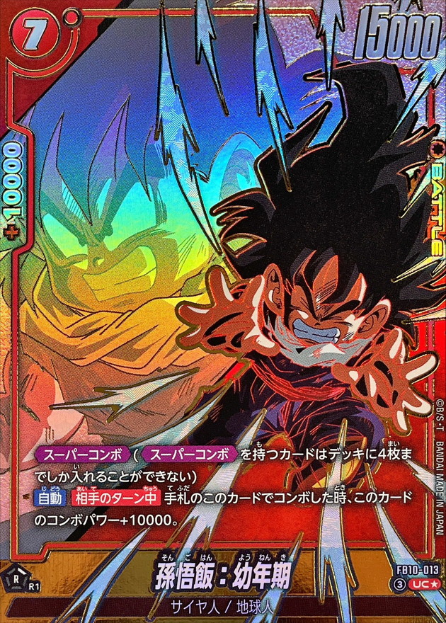 Dragon Ball FB10-013 Gohan Childhood UC [PARALLEL]