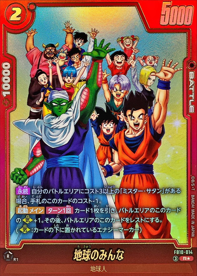 Dragon Ball FB10-014 Everyone on Earth R [PARALLEL]