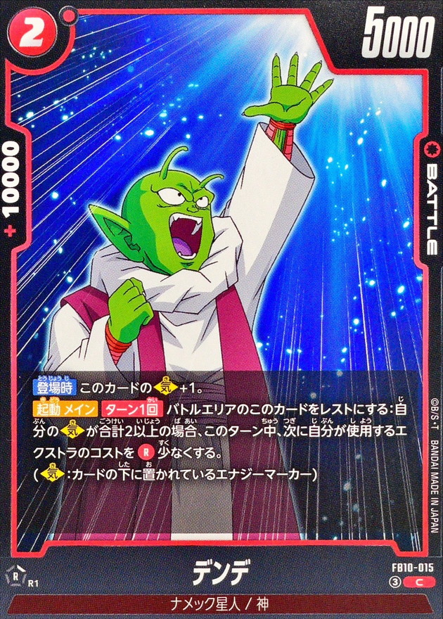 Dragon Ball FB10-015 Dende C