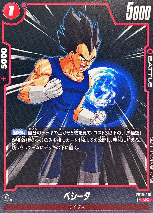 Dragon Ball FB10-016 Vegeta UC
