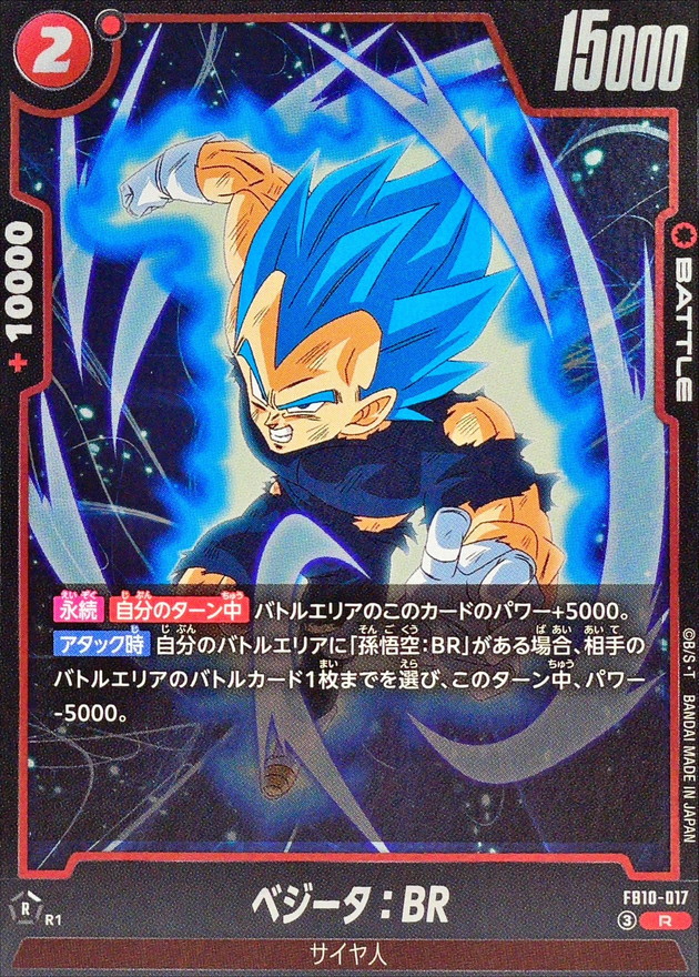 Dragon Ball FB10-017 Vegeta BR R