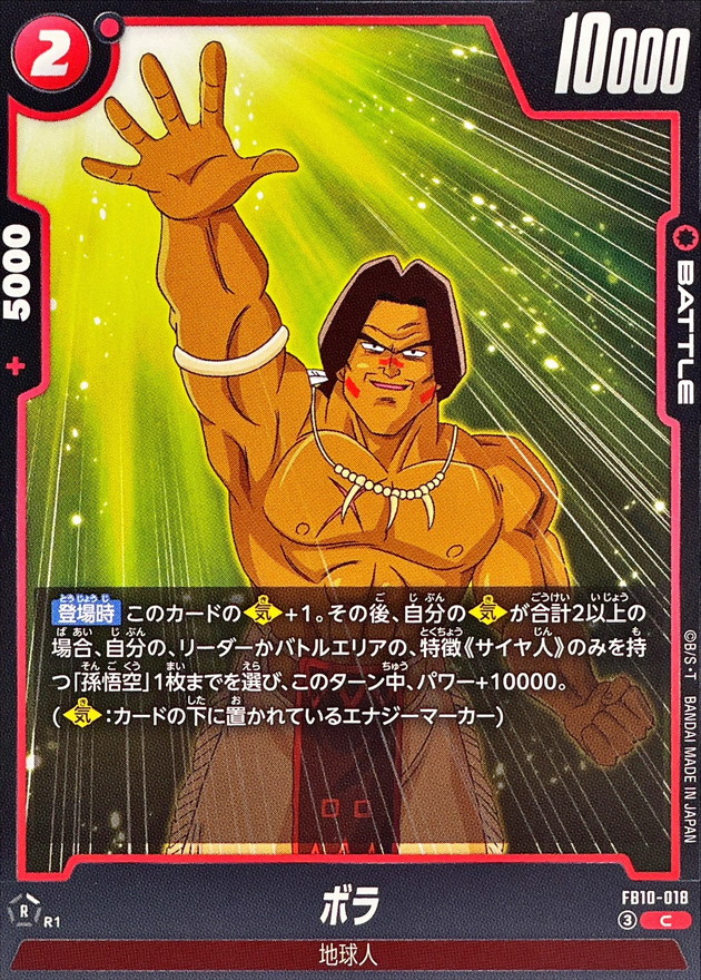 Dragon Ball FB10-018 Bora C