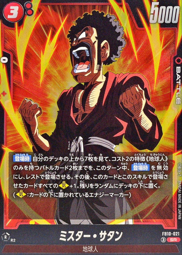 Dragon Ball FB10-021 Mr Satan SR