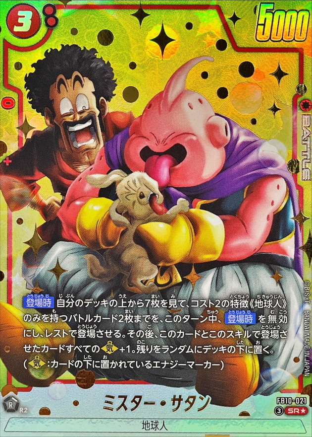 Dragon Ball FB10-021 Mr Satan SR [PARALLEL]
