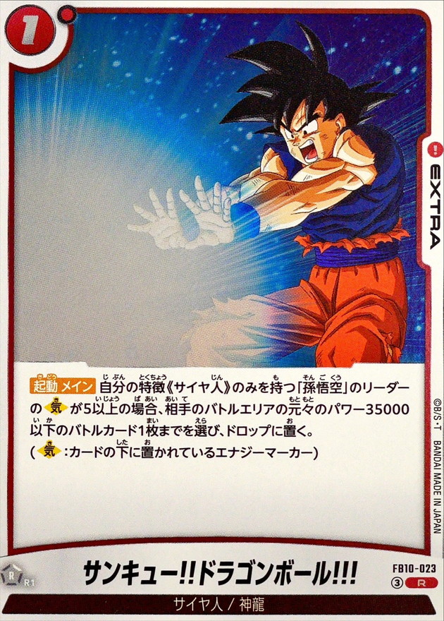 Dragon Ball FB10-023 Thank You Dragon Balls R