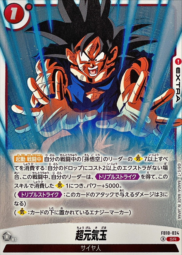 Dragon Ball FB10-024 Super Spirit Bomb SR