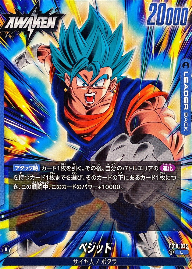 Dragon Ball FB10-025 Vegetto L