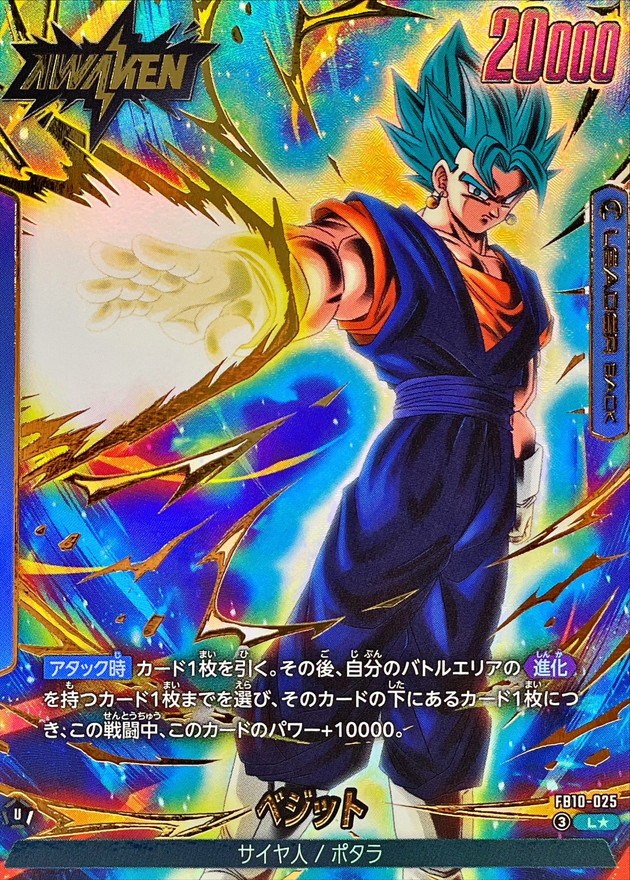 Dragon Ball FB10-025 Vegetto L [PARALLEL]
