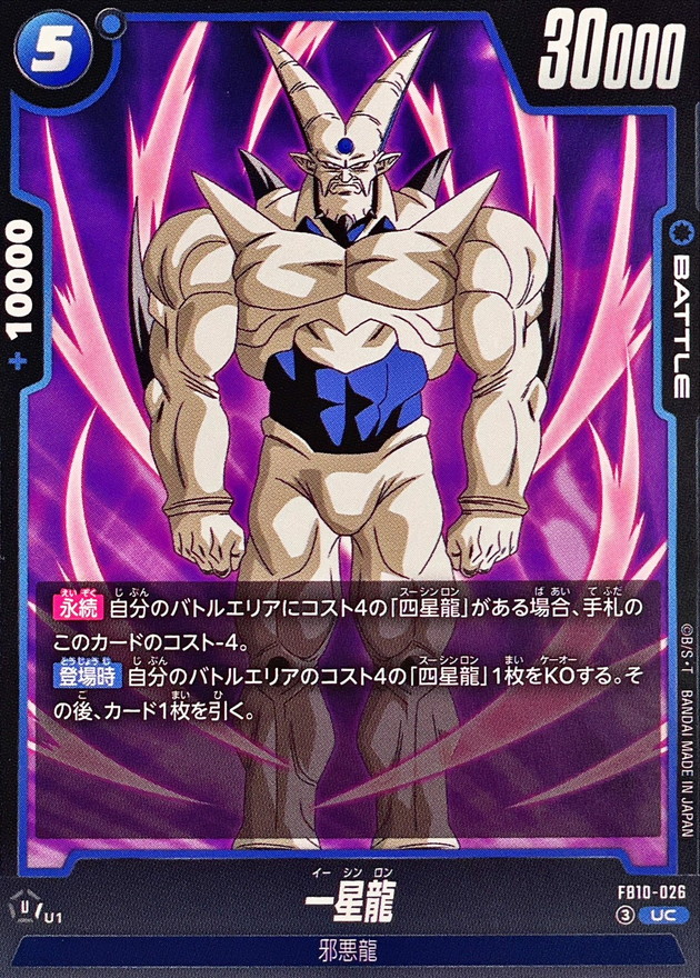 Dragon Ball FB10-026 Eis Shenron UC