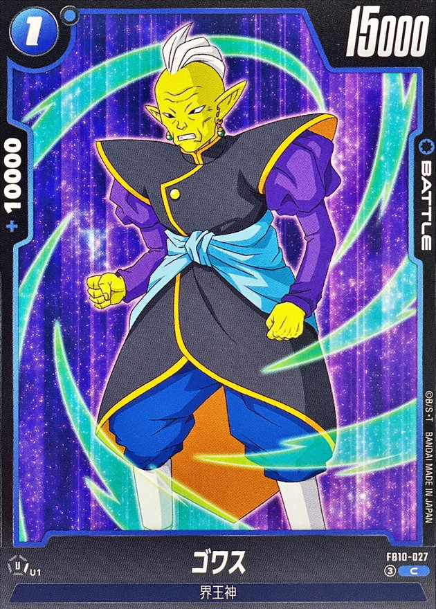 Dragon Ball FB10-027 Gowasu C