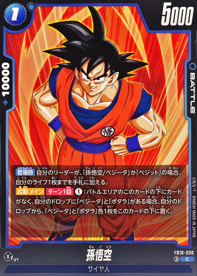 Dragon Ball FB10-030 Goku C