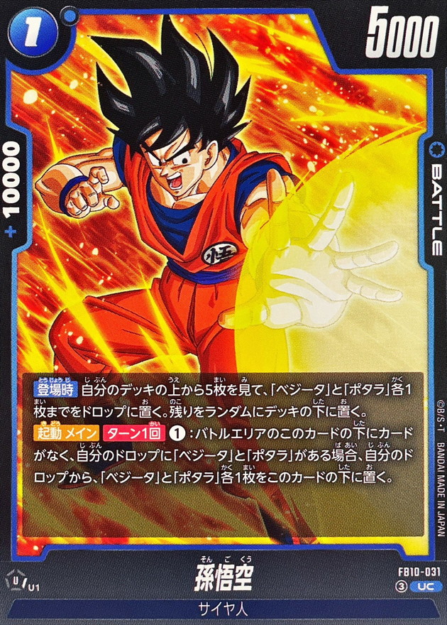 Dragon Ball FB10-031 Goku UC