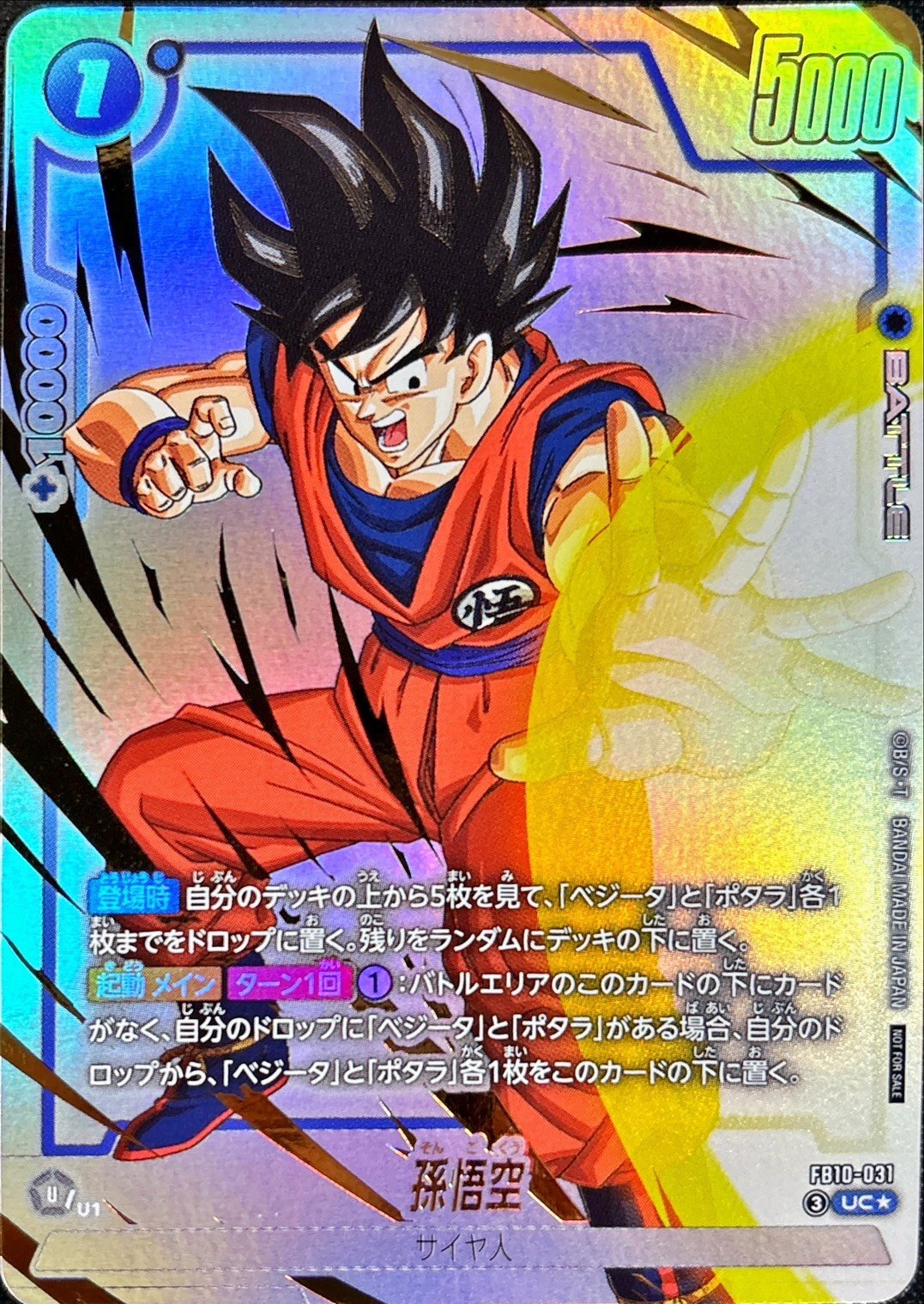 Dragon Ball FB10-031 Goku UC [PARALLEL]
