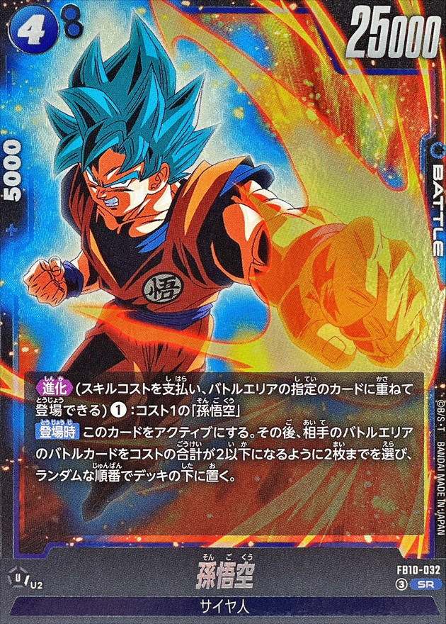 Dragon Ball FB10-032 Goku SR