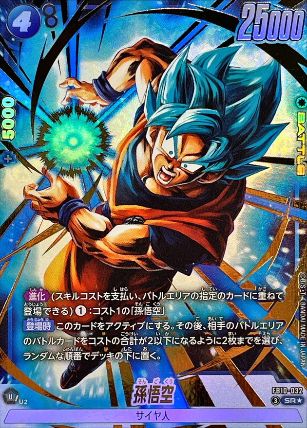 Dragon Ball FB10-032 Goku SR [PARALLEL]