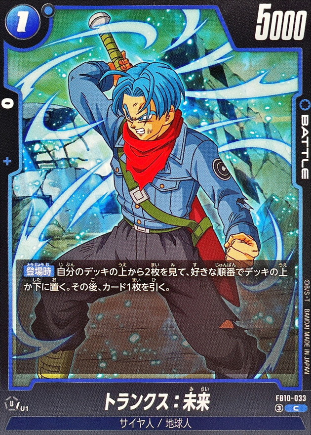 Dragon Ball FB10-033 Trunks Future C