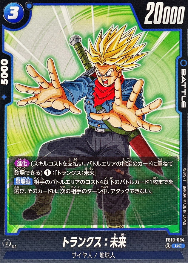 Dragon Ball FB10-034 Trunks Future UC