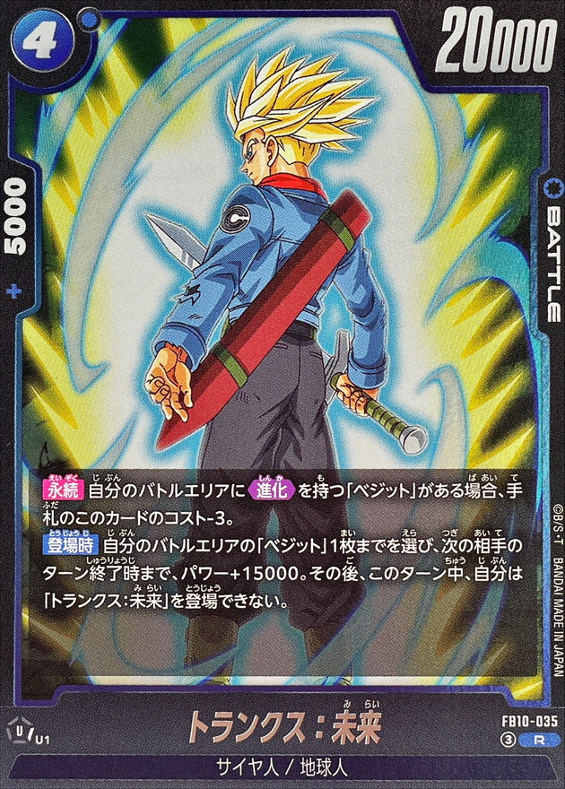 Dragon Ball FB10-035 Trunks Future R