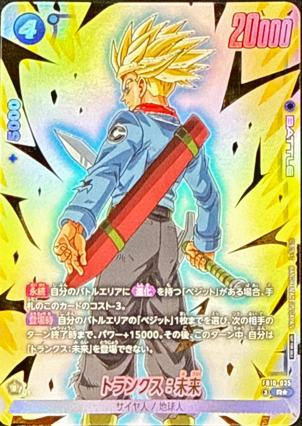 Dragon Ball FB10-035 Trunks Future R [PARALLEL]