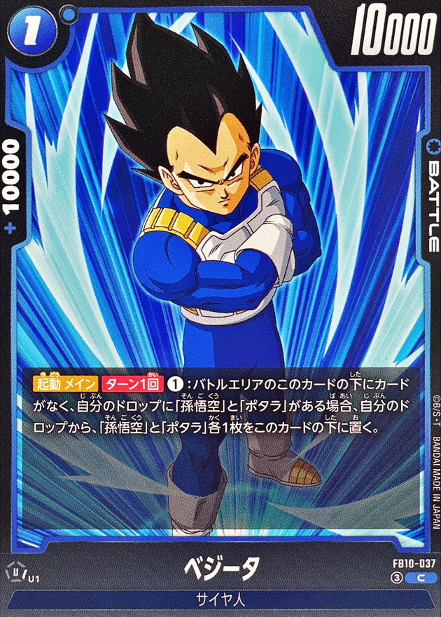 Dragon Ball FB10-037 Vegeta C