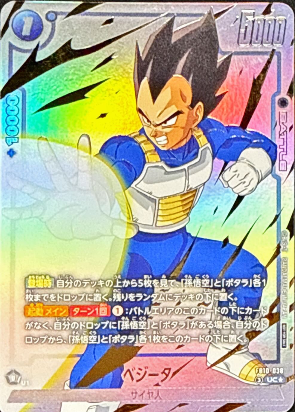 Dragon Ball FB10-038 Vegeta UC [PARALLEL]