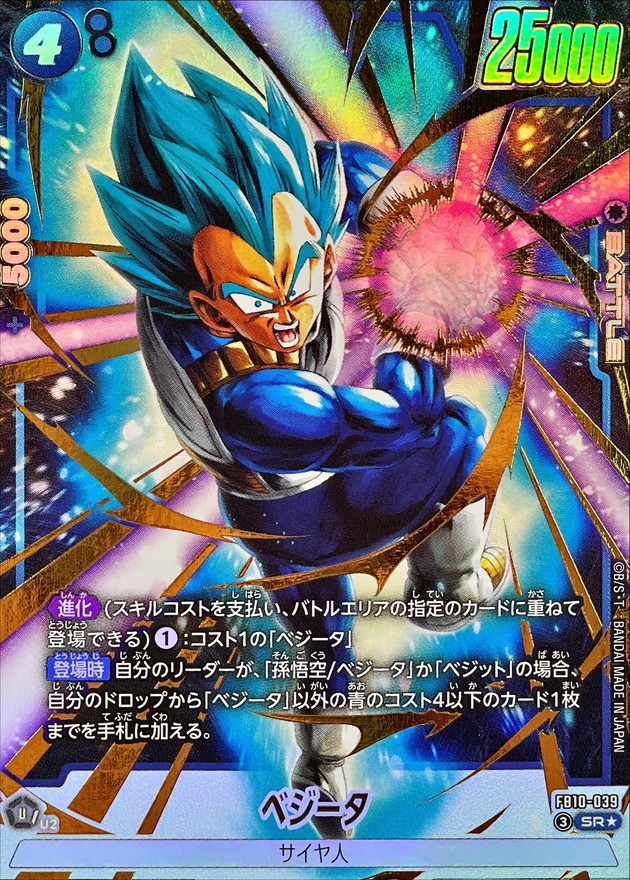 Dragon Ball FB10-039 Vegeta SR [PARALLEL]