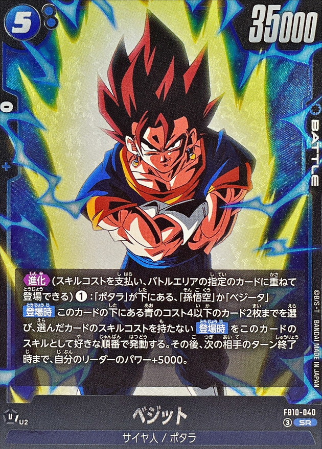 Dragon Ball FB10-040 Vegetto SR