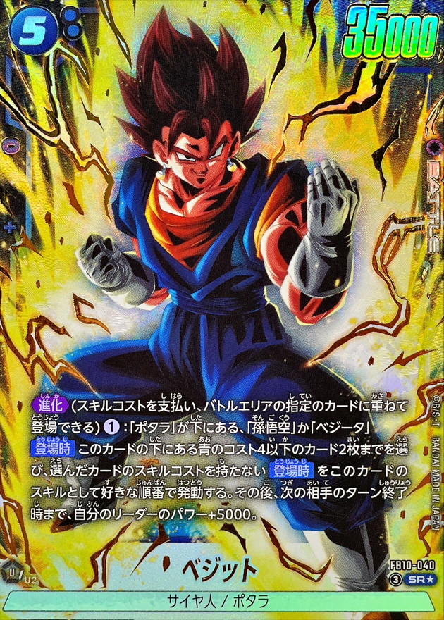 Dragon Ball FB10-040 Vegetto SR [PARALLEL]
