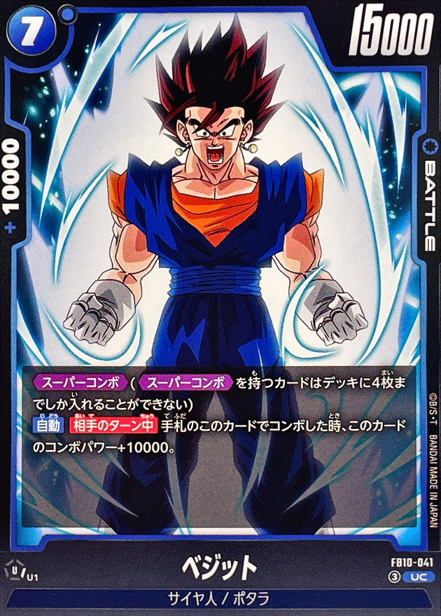 Dragon Ball FB10-041 Vegetto UC