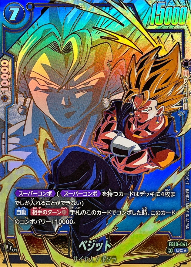 Dragon Ball FB10-041 Vegetto UC [PARALLEL]