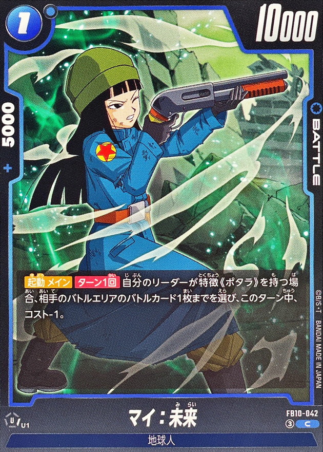Dragon Ball FB10-042 Mai Future C
